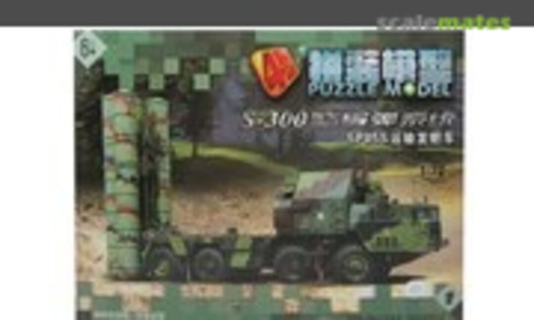 1:72 S-300 PMU 5P85S (1) (Hehexing )