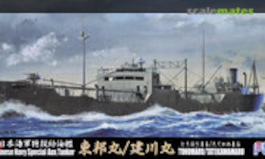 1:700 Japanese Naval Special Aux.Tanker Tohomaru/Tatekawamaru (Fujimi 43166) 43166