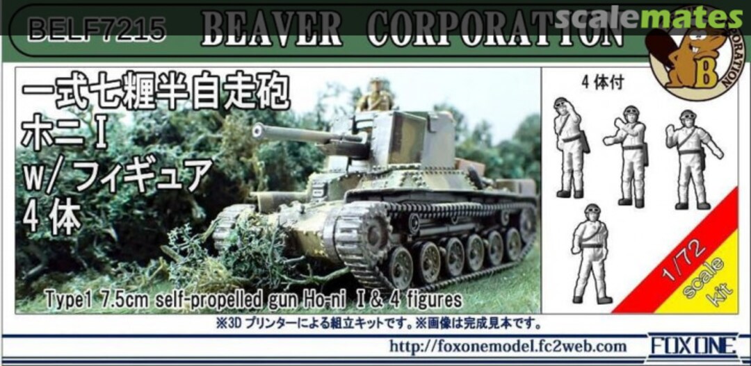 Boxart Type 1 7.5cm Self-Propelled Gun Ho-Ni I & 4 Figures BELF7215 Beaver Corporation Boxart Type 1 7.5cm Self-Propelled Gun Ho-Ni I & 4 Figures BELF7215 Beaver Corporation