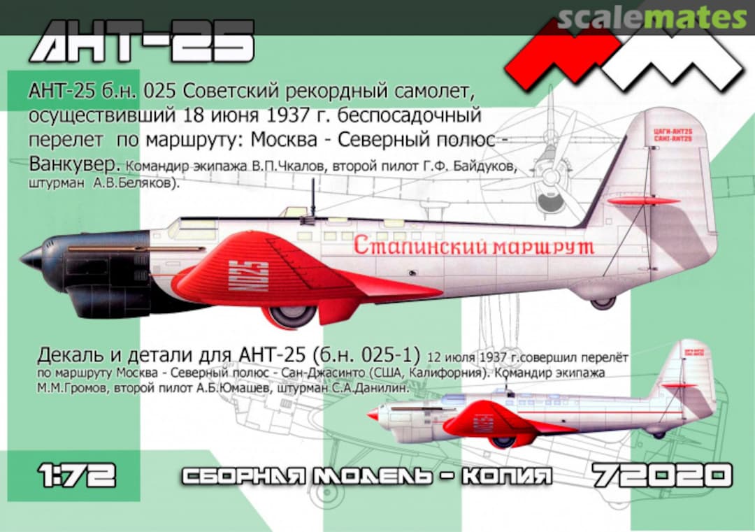 Boxart ANT-25 72020 My Model