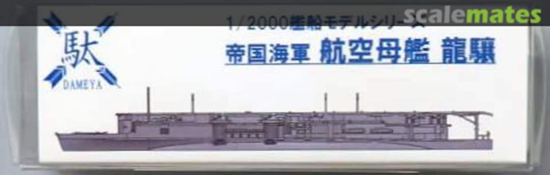 Boxart IJN Aircraft Carrier Ryujo Dameya Boxart IJN Aircraft Carrier Ryujo Dameya