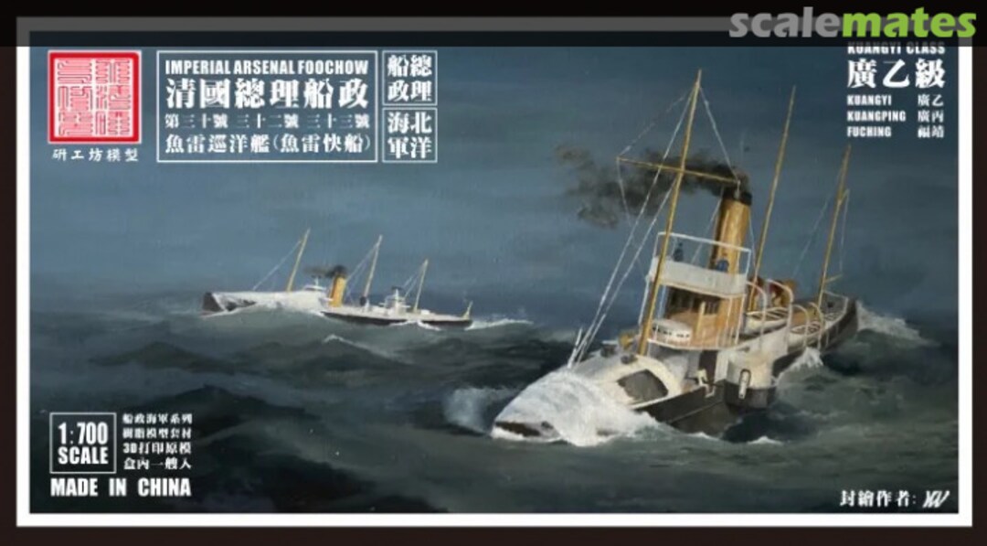 Boxart Kuang Yi Class Torpedo Cruiser SWS0754 Modern Naval Research Team/研工坊 Boxart Kuang Yi Class Torpedo Cruiser SWS0754 Modern Naval Research Team/研工坊