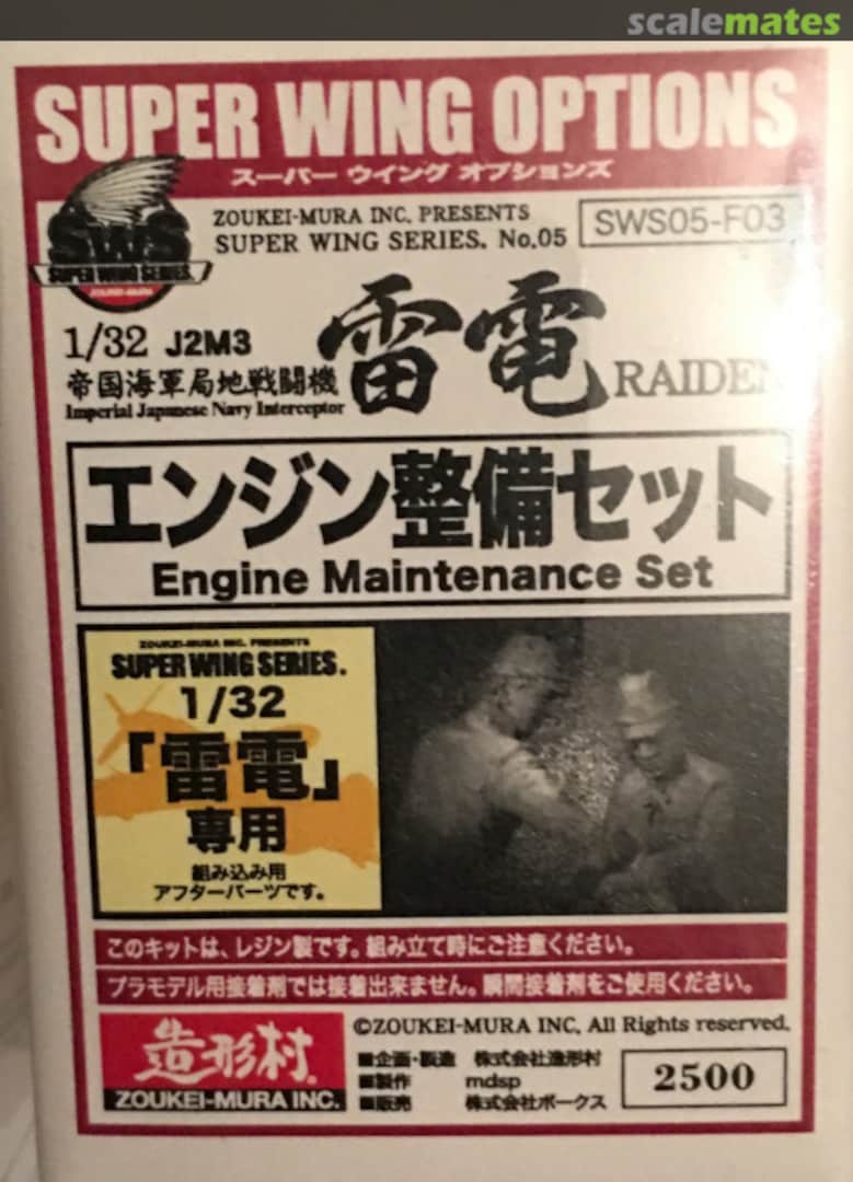 Boxart Engine Maintenance Set (J2M3 Raiden) SWS05-F03 Zoukei-Mura Boxart Engine Maintenance Set (J2M3 Raiden) SWS05-F03 Zoukei-Mura