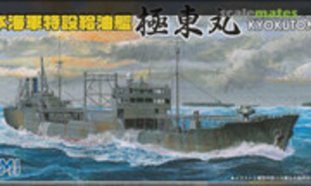 1:700 Japanese Naval Special Auxiliary Tanker Kyokutomaru (Fujimi 40041) 40041