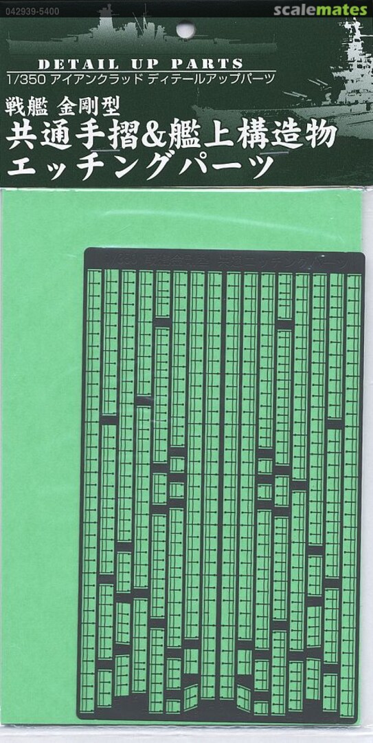 Boxart IJN Kongo Class Handrail Detail Up Parts 042939 Aoshima Boxart IJN Kongo Class Handrail Detail Up Parts 042939 Aoshima