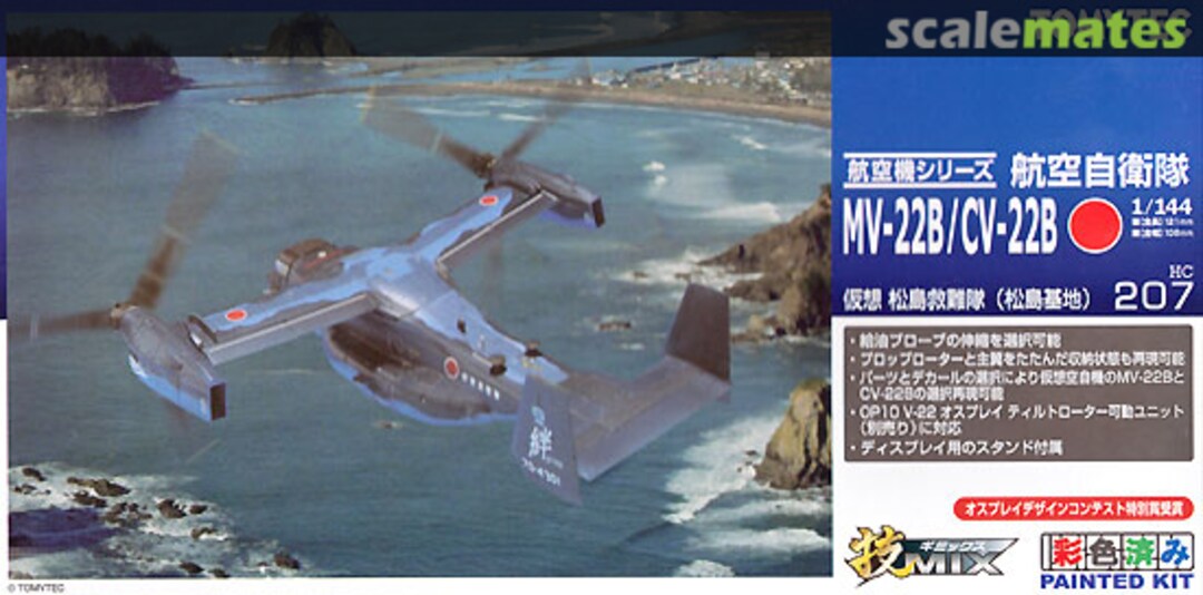 Boxart Virtual JASDF MV-22B / CV-22B Matsushima Salvage Corps (Matsushima Base) HC207 Tomytec Boxart Virtual JASDF MV-22B / CV-22B Matsushima Salvage Corps (Matsushima Base) HC207 Tomytec