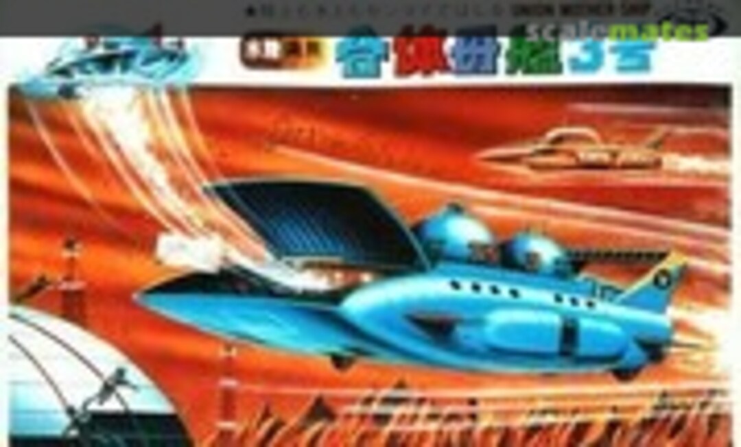 No Union Mother-Ship 3 (Marui )