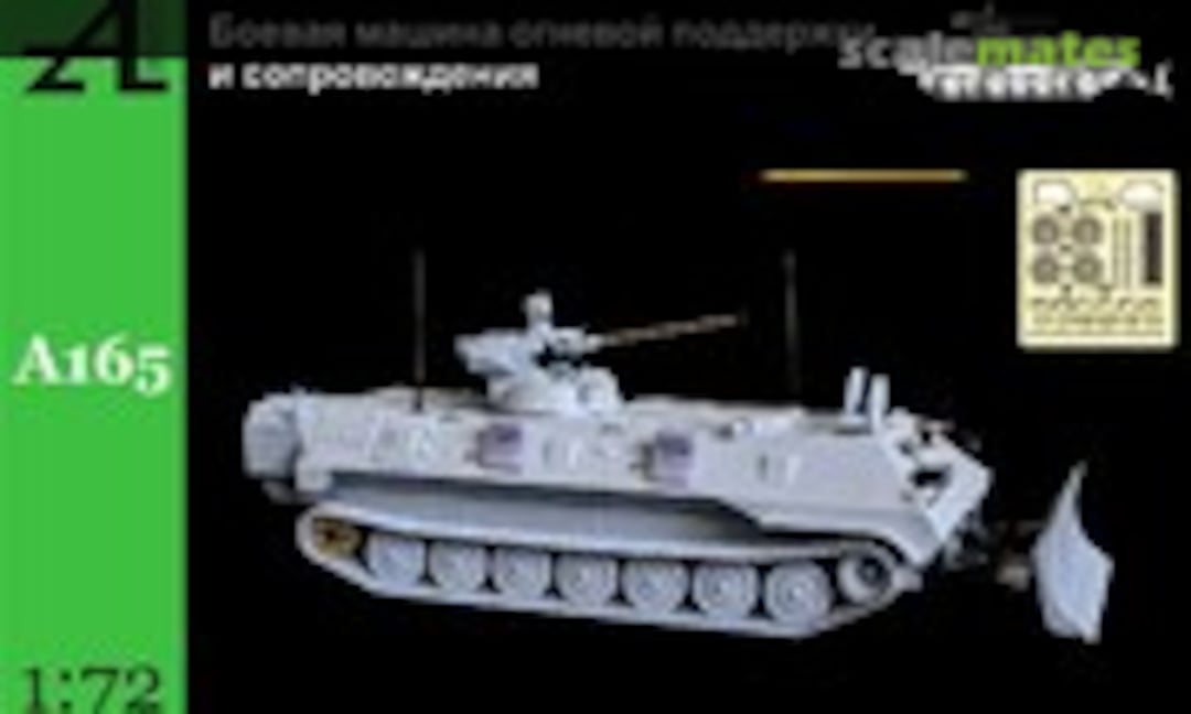 1:72 Fire Support & Escort Combat Vehicle (Alex Miniatures A165) A165