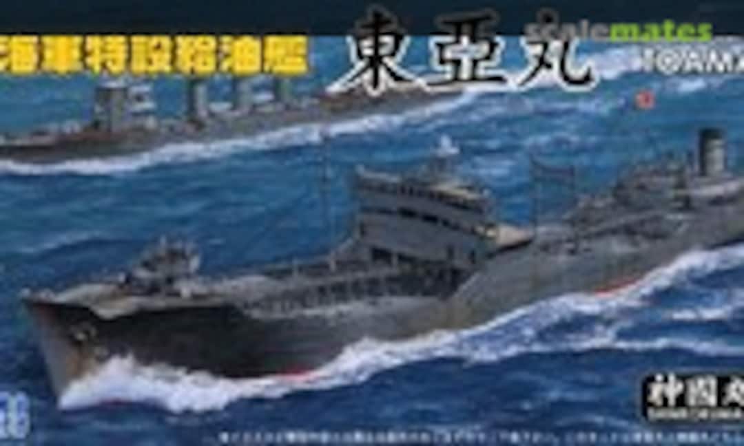 1:700 Japanese Naval Special Auxiliary Tanker Toamaru/Shinkokumaru (Fujimi 40078) 40078