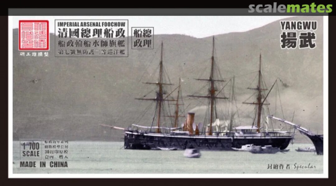 Boxart Imperial Chinese Navy Cruiser Yangwu SWS472356 Modern Naval Research Team/研工坊 Boxart Imperial Chinese Navy Cruiser Yangwu SWS472356 Modern Naval Research Team/研工坊