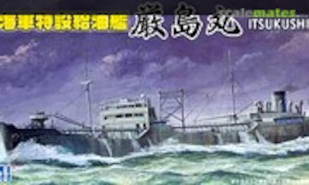 1:700 Japanese Naval Special Auxiliary Tanker Itsukushimamaru (Fujimi 40084) 40084