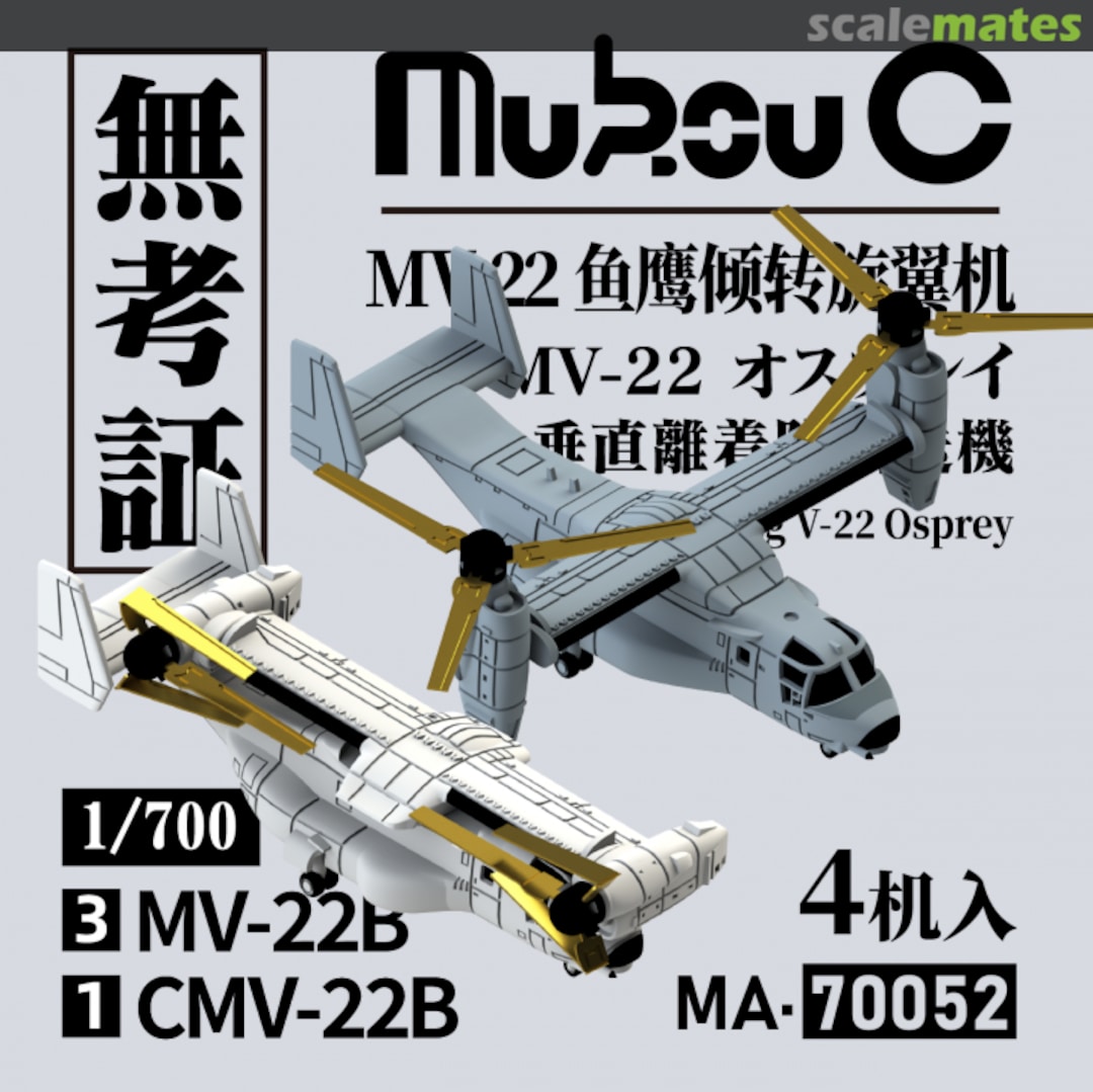 Boxart 1/700 MV-22 Osprey tiltrotor aircraft Aircraft Model MA-70052 MukouC Boxart 1/700 MV-22 Osprey tiltrotor aircraft Aircraft Model MA-70052 MukouC