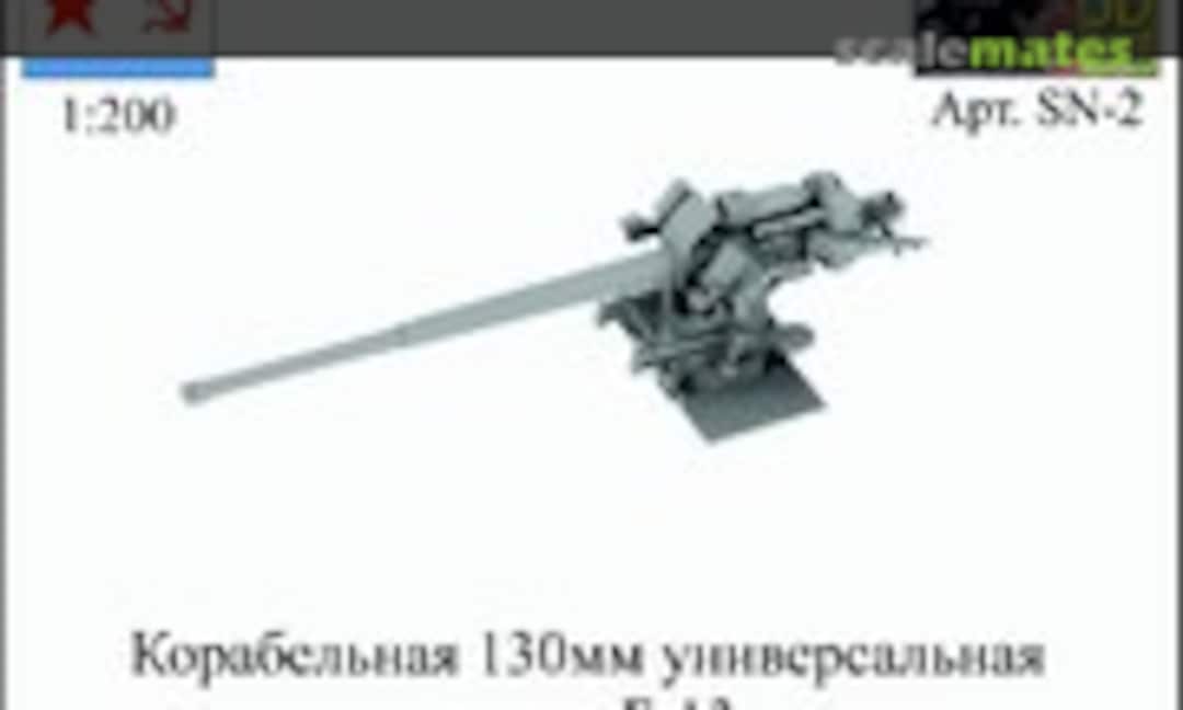 1:200 130mm Universal Naval Gun B13 (Cardboard Samurai SN-2) SN-2