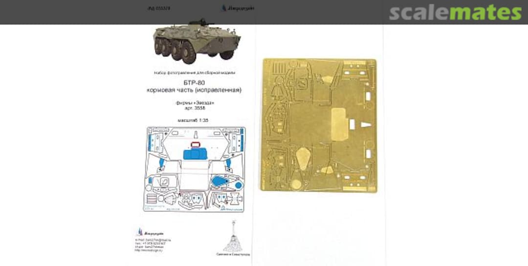Boxart BTR-80 correction of rear part PE-detail set MD 035378 Microdesign Boxart BTR-80 correction of rear part PE-detail set MD 035378 Microdesign
