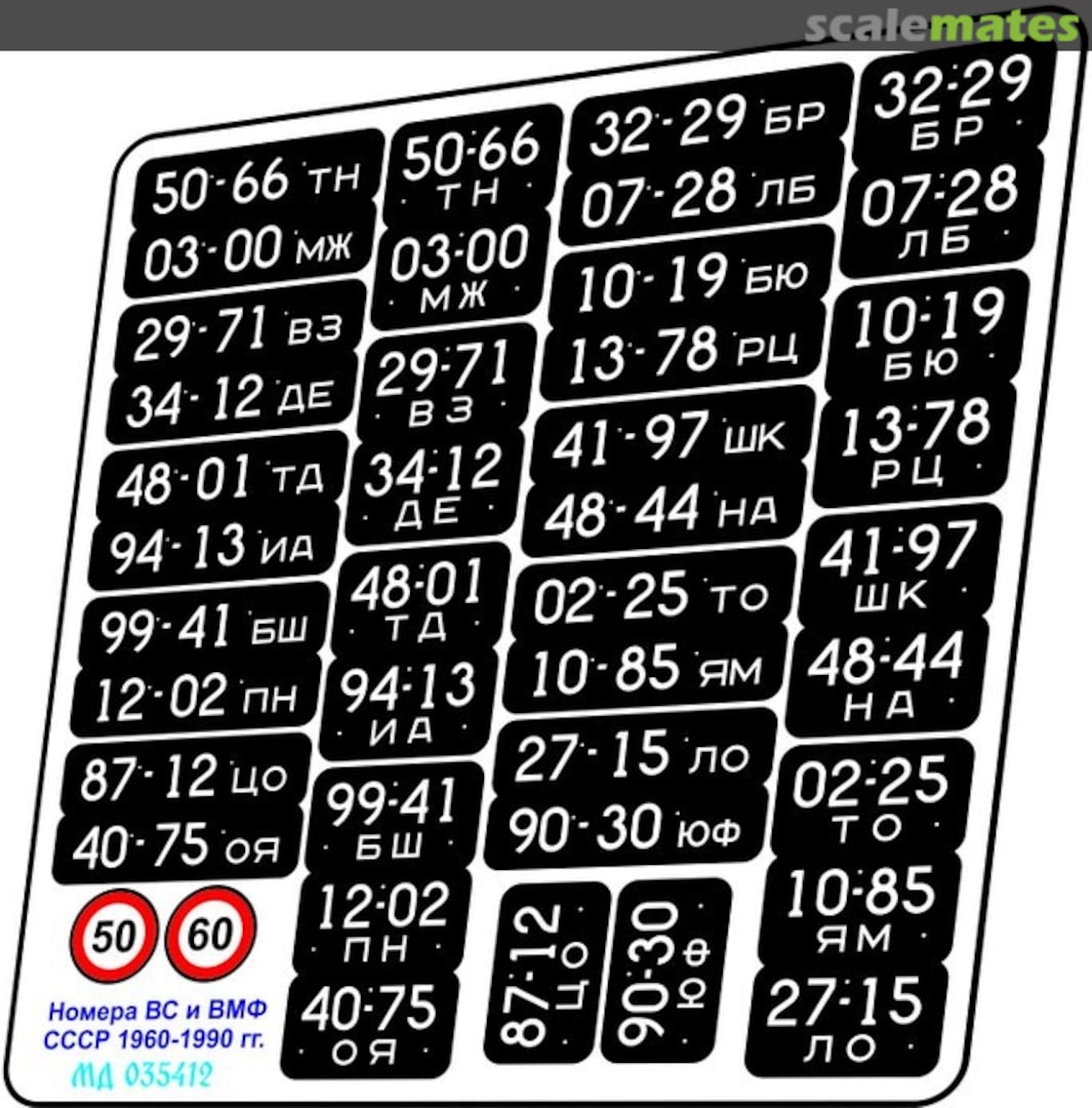 Boxart Soviet Armed Forces and Navy Licence Plates 1960-1990 MD 035412 Microdesign Boxart Soviet Armed Forces and Navy Licence Plates 1960-1990 MD 035412 Microdesign