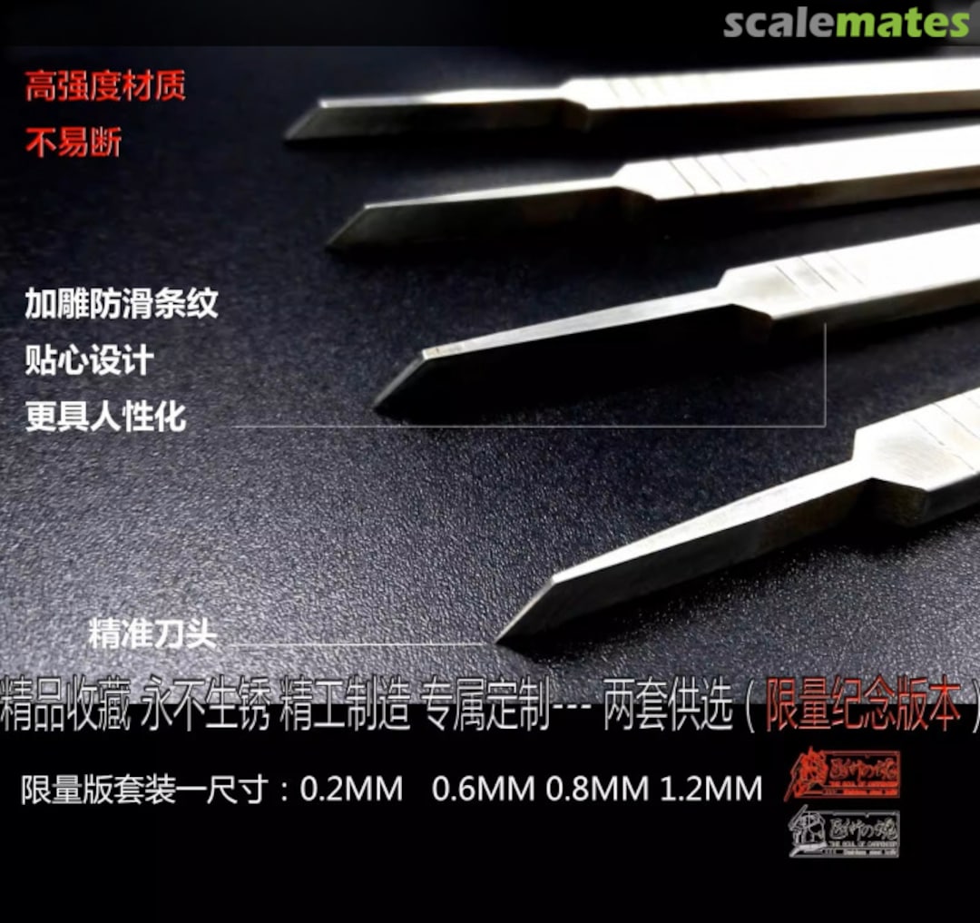 Boxart Precision Scribing Model Push Knife Set 1  The Soul of Carpenter 匠术之魂