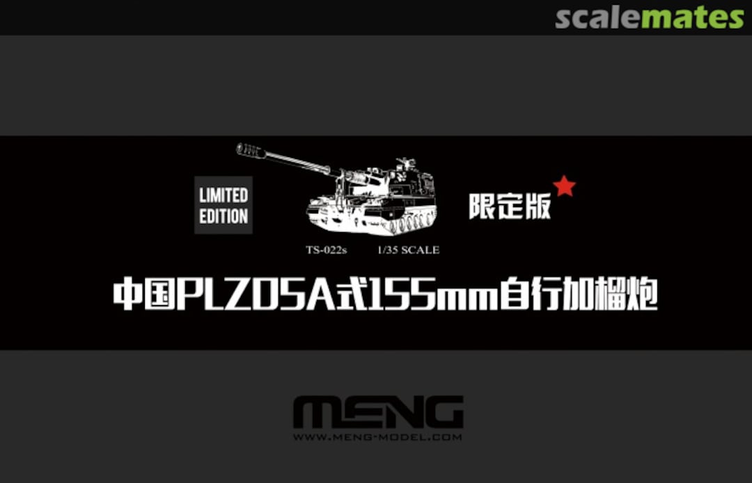 Boxart Chinese PLZ05A 155mm Self-Propelled Howitzer TS-022s Meng Model Boxart Chinese PLZ05A 155mm Self-Propelled Howitzer TS-022s Meng Model