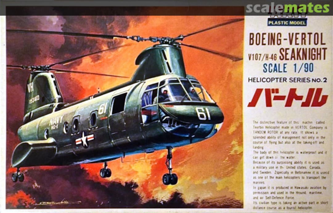 Boxart Boeing-Vertol V107/H-46 Sea Knight 2 ARII Boxart Boeing-Vertol V107/H-46 Sea Knight 2 ARII