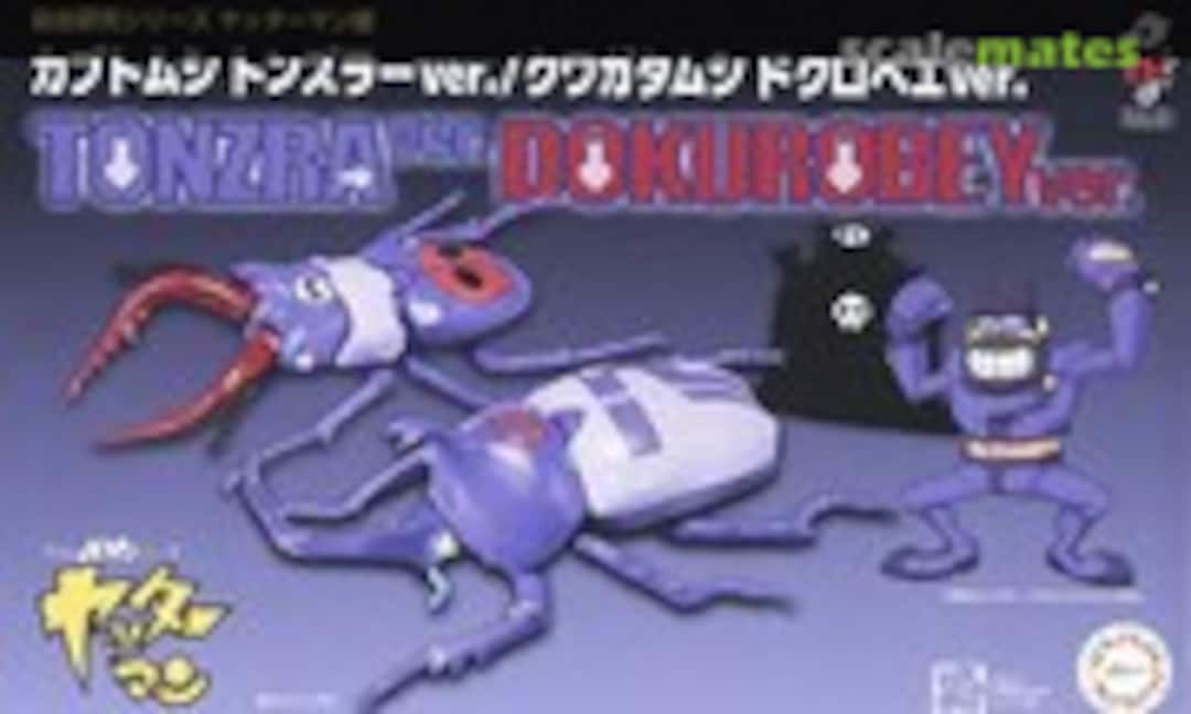 No Beetle Tonzra ver. &amp; Stag Beetle Dokurobey ver. (Fujimi 17144)