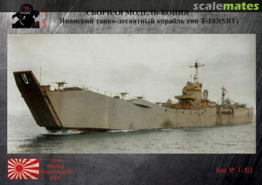 Boxart Japanese tank landing ship type T-103 (SBT) T-103 Cardboard Samurai Boxart Japanese tank landing ship type T-103 (SBT) T-103 Cardboard Samurai