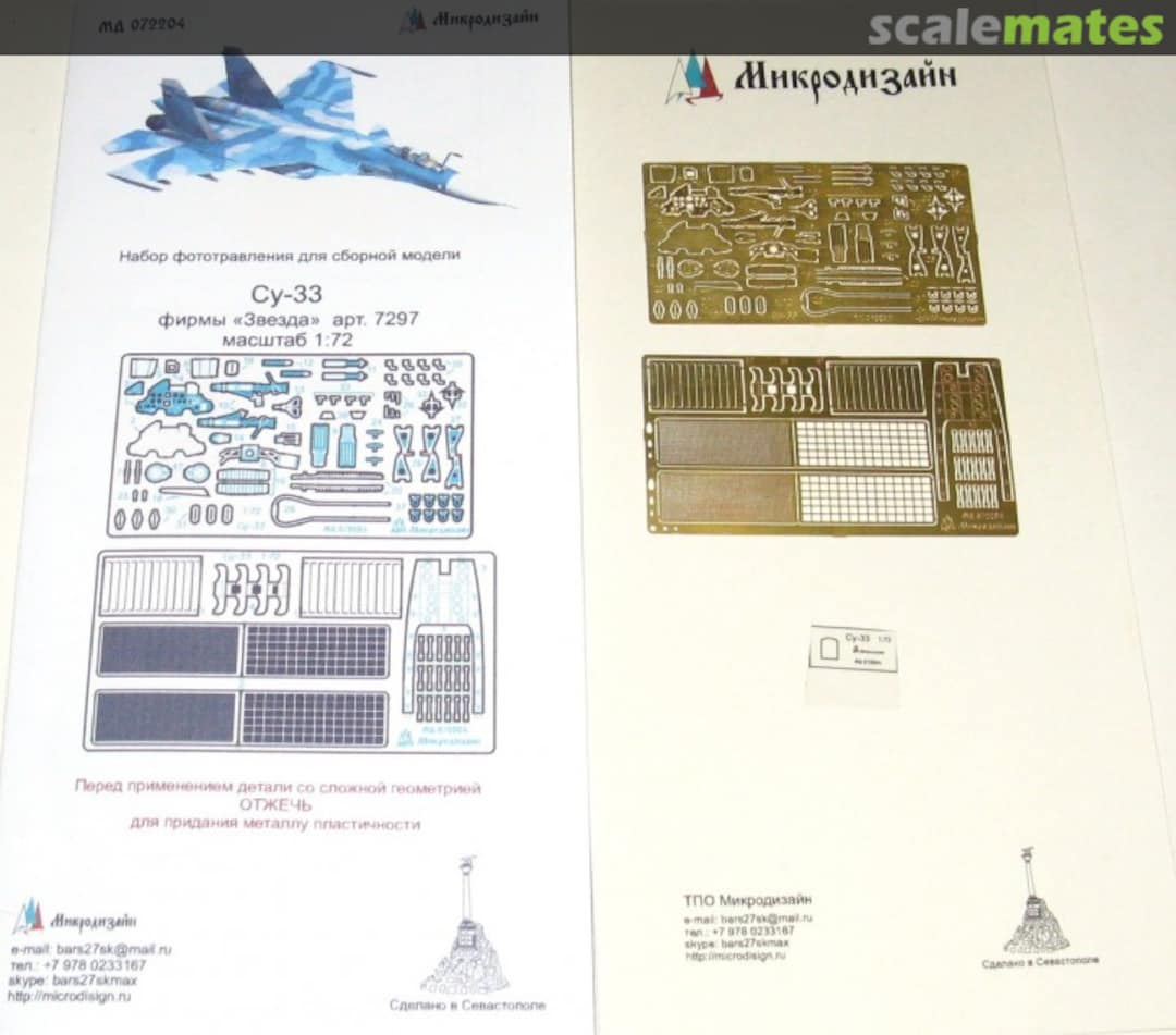 Boxart Su-33 PE-detail set MD 072204 Microdesign Boxart Su-33 PE-detail set MD 072204 Microdesign