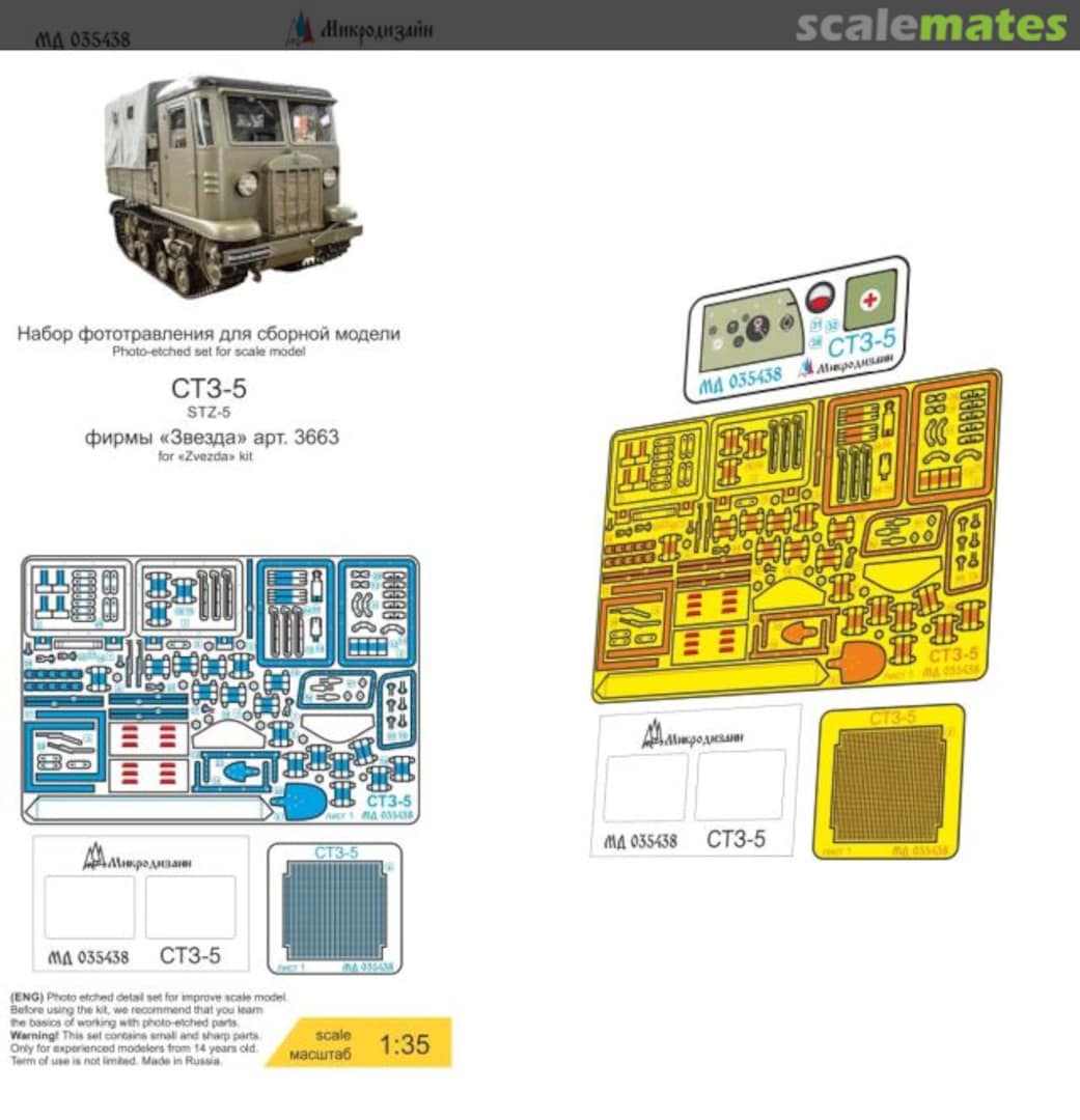Boxart STZ-5 PE-detail set MD 035438 Microdesign Boxart STZ-5 PE-detail set MD 035438 Microdesign