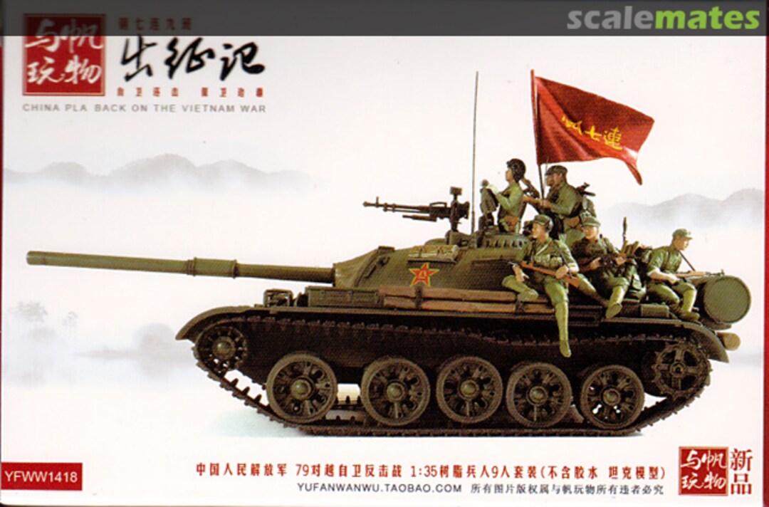 Boxart PLA Tank Riders YFWW-1418 YUFAN Model Boxart PLA Tank Riders YFWW-1418 YUFAN Model