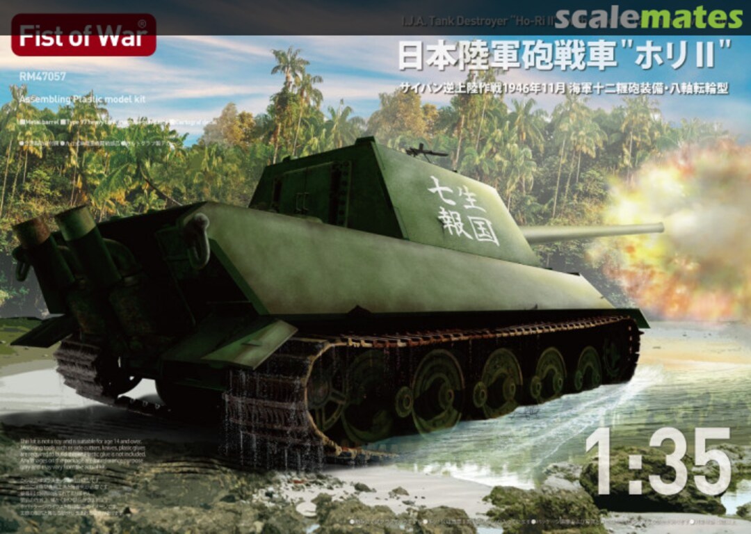 Boxart Ho-Ri II RM47057 Rocket Models Boxart Ho-Ri II RM47057 Rocket Models