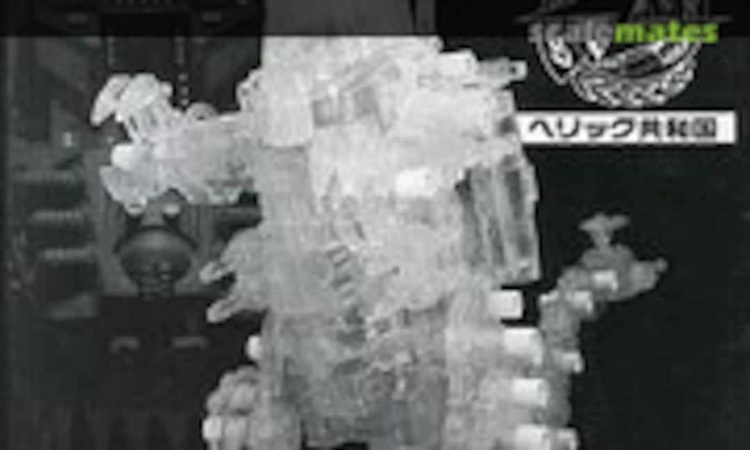 1:72 Gojulas HT (TOMY 696940) 696940