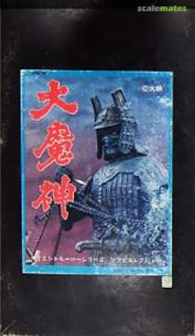 Boxart Daimajin Volks Inc. Boxart Daimajin Volks Inc.