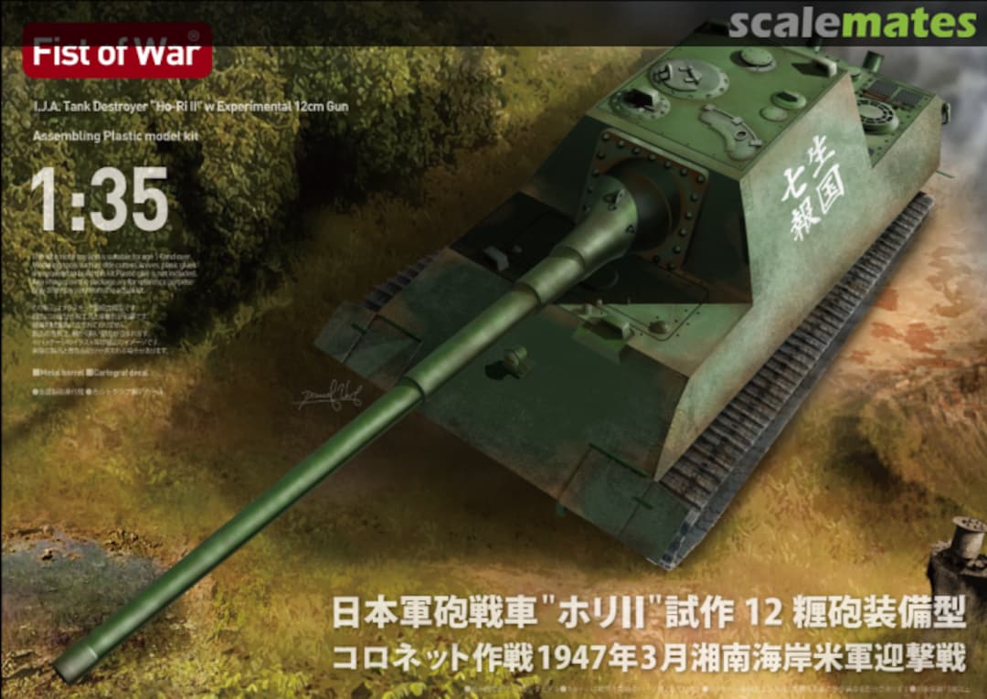 Boxart Ho-Ri II RM47057 Rocket Models Boxart Ho-Ri II RM47057 Rocket Models