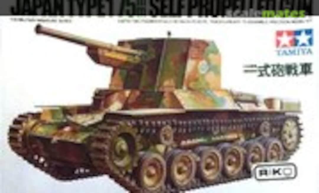 1:35 Japan Type 1 75mm Self Propelled Gun (Tamiya/Riko 3595)