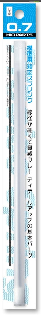 Boxart Precision Spring Diameter 0.7mm (20cm 2pcs) SRP3-07 HIQPARTS