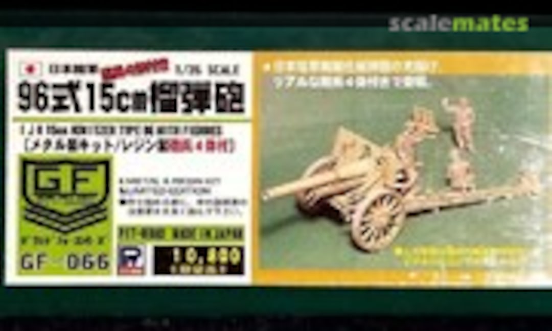 1:35 IJA 15cm Howitzer Type 96 w/ Figures (Pit-Road GF-066) GF-066