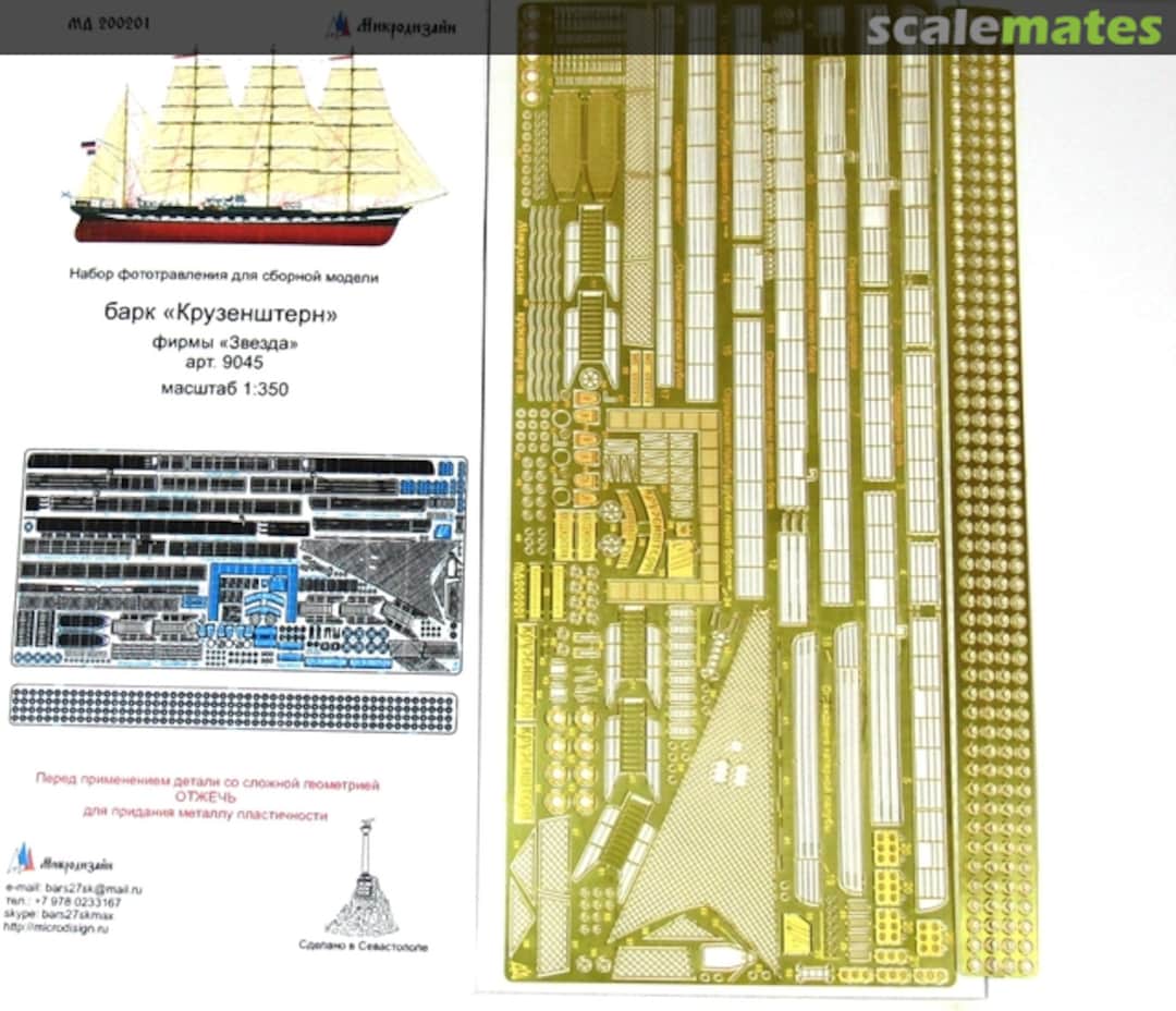 Boxart Kruzenshtern PE-detail set MD 200201 Microdesign Boxart Kruzenshtern PE-detail set MD 200201 Microdesign