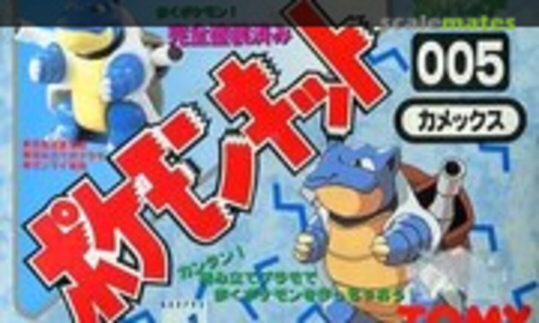 No Kamex (TOMY 47305)