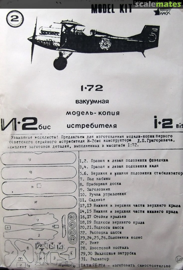 Boxart Grigorovich I-2 bis 2 KAYuK (КАюК) Boxart Grigorovich I-2 bis 2 KAYuK (КАюК)