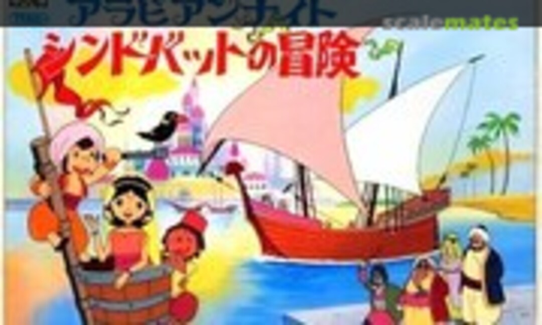 No Arabian Nights: Sinbad's Adventures (Aoshima S-01) S-01