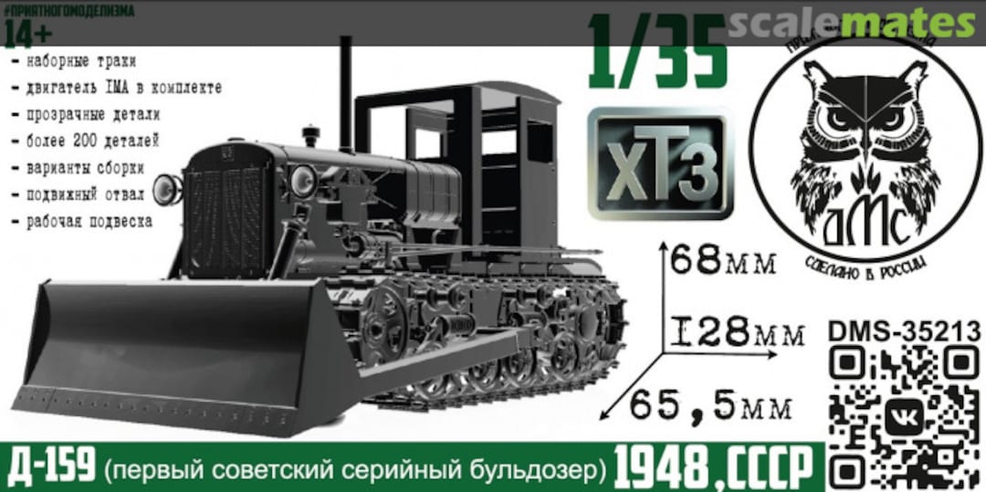 Boxart D-159, bulldozer based on ASKhTZ-NATI (late KhTZ) DMS-35123 denisssmodels.ru Boxart D-159, bulldozer based on ASKhTZ-NATI (late KhTZ) DMS-35123 denisssmodels.ru