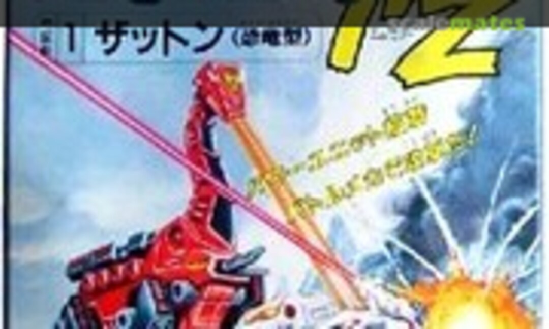 1:72 MZ Zatton (TOMY )