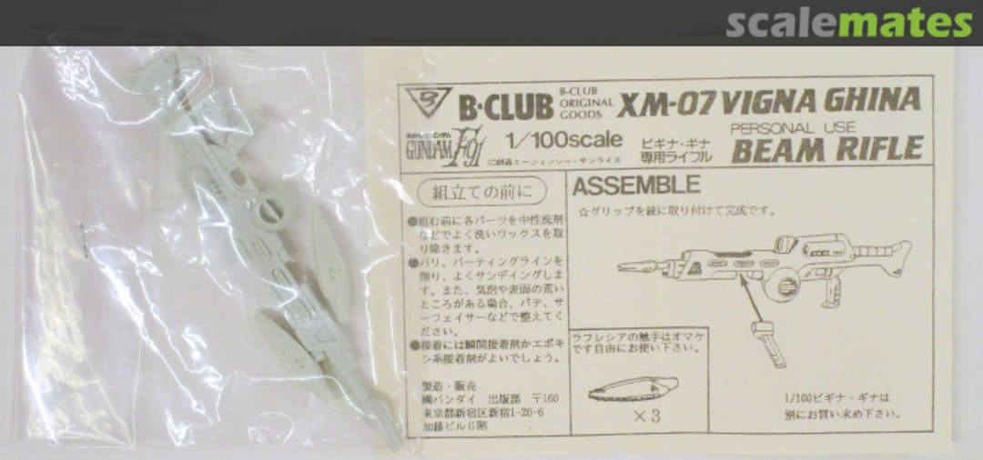 Contents XM-07 Vigna Ghina Beam Rifle 409 B-CLUB Contents XM-07 Vigna Ghina Beam Rifle 409 B-CLUB