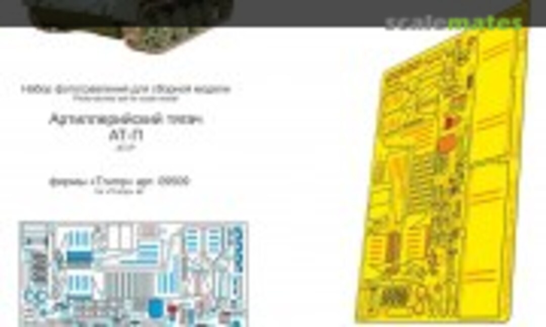 1:35 AT-P detail set (Microdesign MD 035587) MD 035587