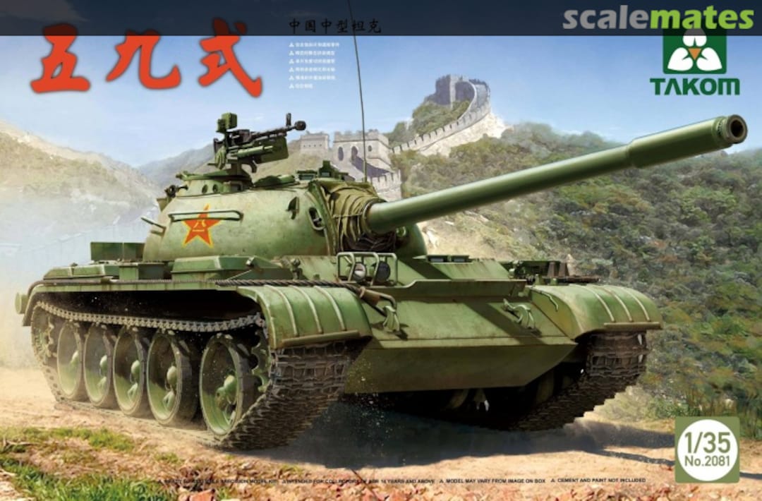 Boxart Chinese Type 59 Medium Tank 2081 Takom Boxart Chinese Type 59 Medium Tank 2081 Takom
