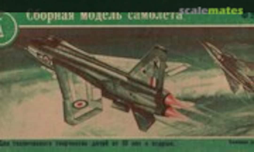 1:72 English Electric Lightning F Mk.6 (DFI Donetsk Toys Factory F266)