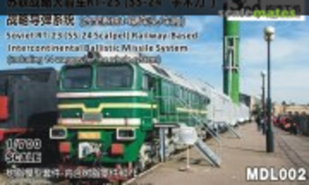 1:700 RT-23 (SS-24 Scalpel) Railway-Based Intercontinental Ballistic Missile System (Doggy Industries MDL002) MDL002
