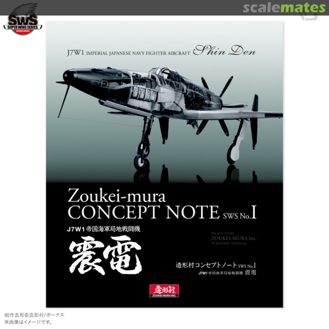 Boxart Concept Note SwS No. I - J7W1 Shinden SWS01-B01 Zoukei-Mura Boxart Concept Note SwS No. I - J7W1 Shinden SWS01-B01 Zoukei-Mura