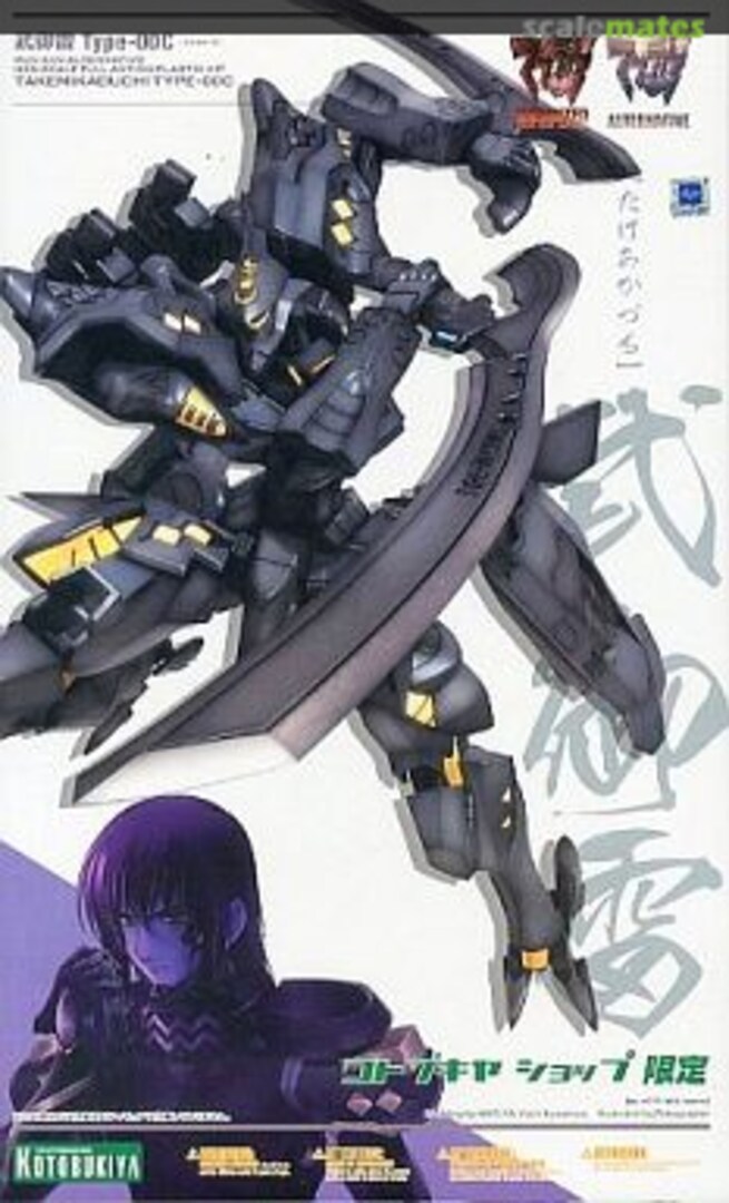 Boxart Takemikaduchi Type-00C KP297 Kotobukiya Boxart Takemikaduchi Type-00C KP297 Kotobukiya