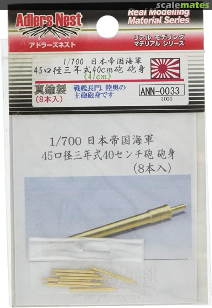 Boxart 45 Calibur 40cm Cannon for Nagato/Mutsu (8pcs) ANN-0033 Adlers Nest Boxart 45 Calibur 40cm Cannon for Nagato/Mutsu (8pcs) ANN-0033 Adlers Nest