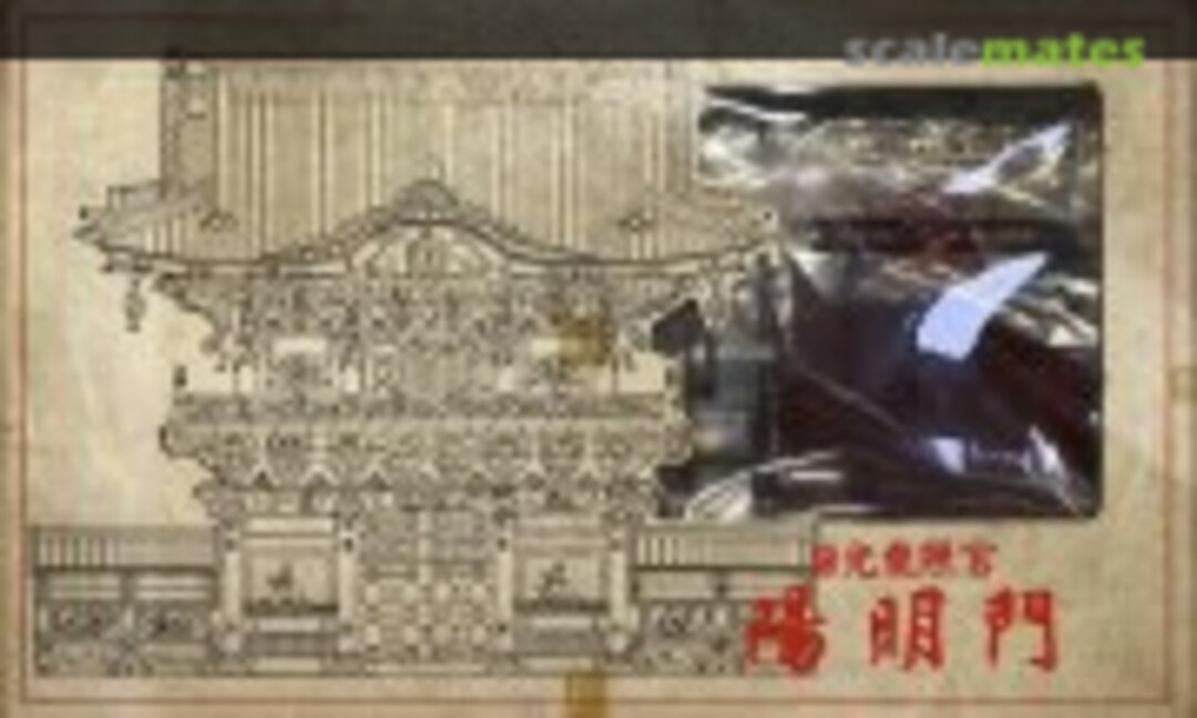 1:80 Nikko Tosho-gu Yomeimon (Fujimi )