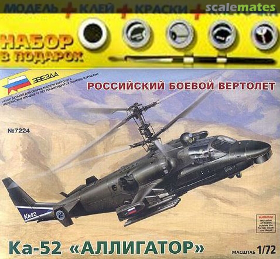 Boxart Ка-52 "Аллигатор" 7274 set Zvezda Boxart Ка-52 "Аллигатор" 7274 set Zvezda